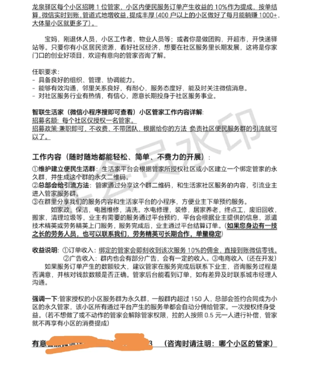 成都龙泉驿区，每个小区需要一名小区管家