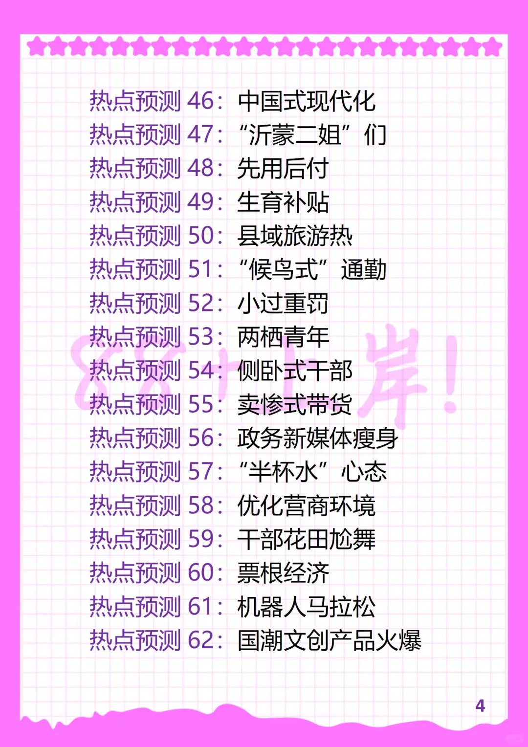 2025年结构化面试热点预测逐字稿（合集）