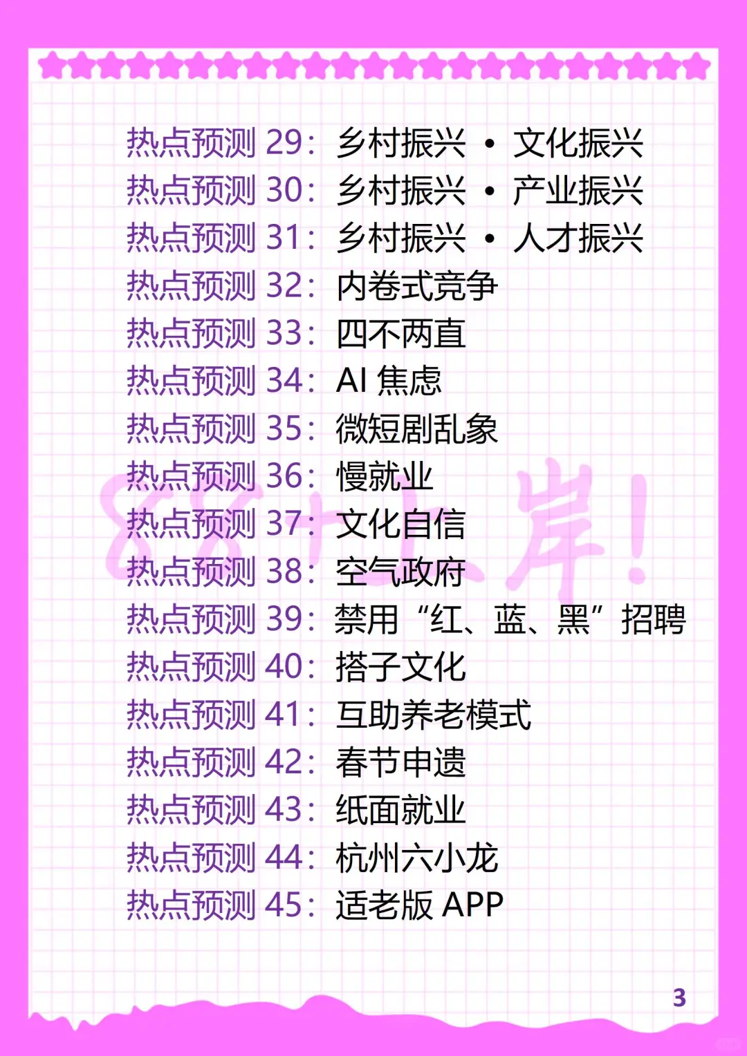 2025年结构化面试热点预测逐字稿（合集）
