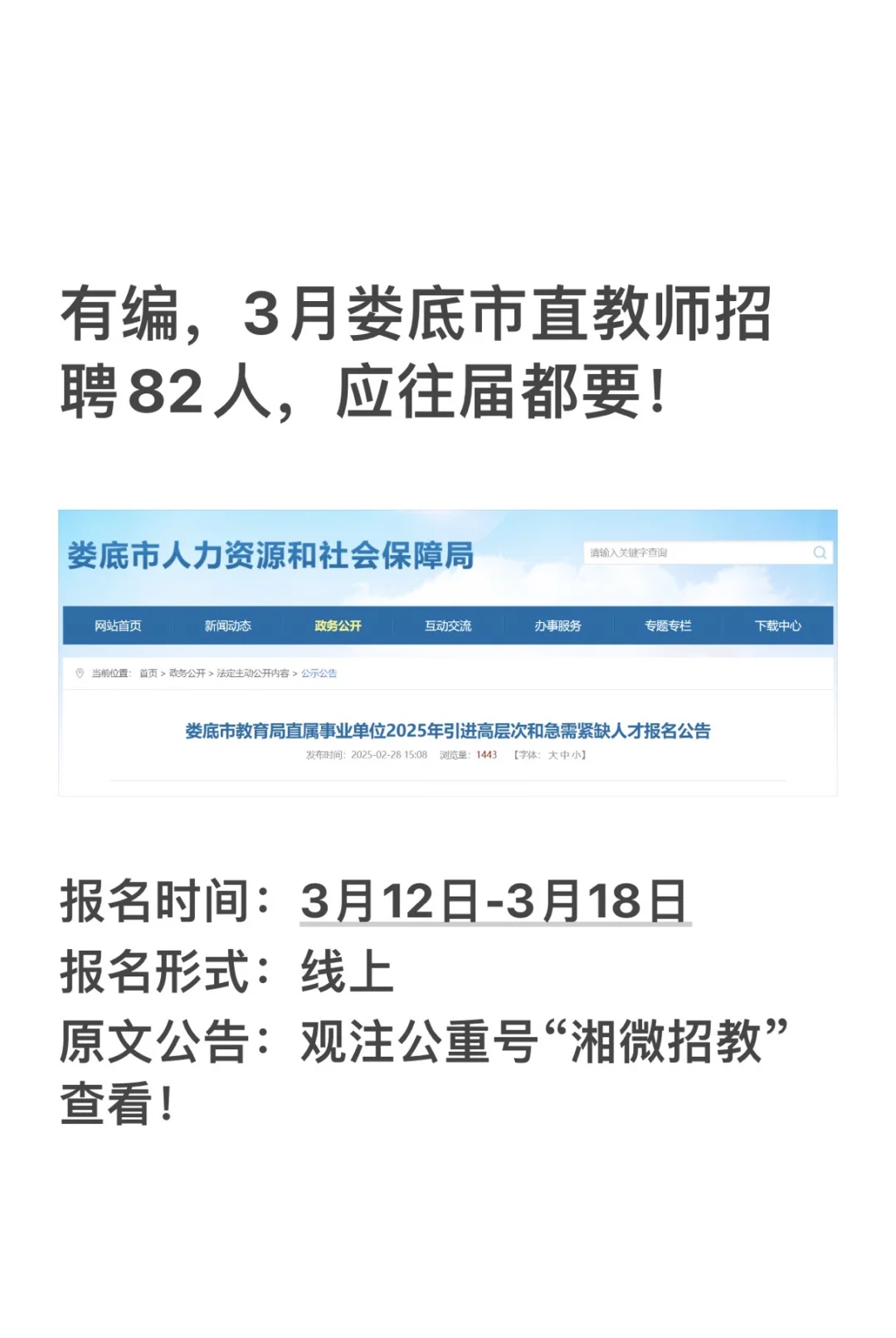 有编，3月娄底市直教师招聘82人，应往届都要