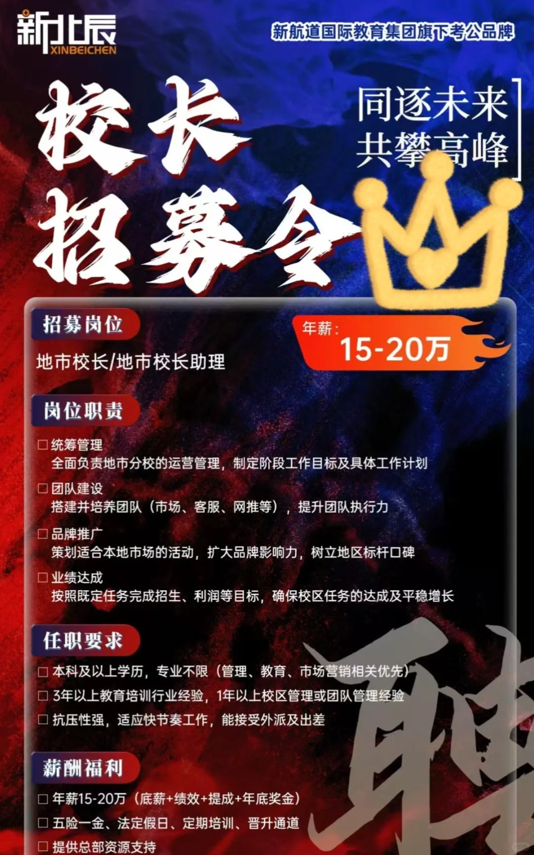 诚聘掌舵人
