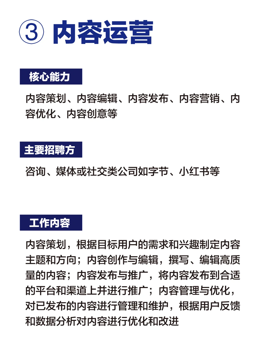 互联网运营岗位大揭秘?