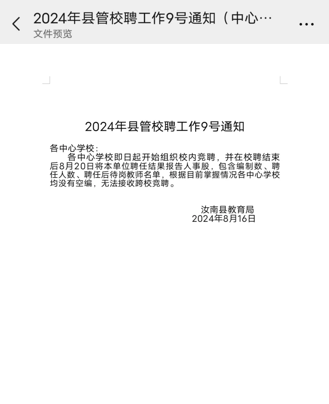 汝南县特岗教师满三年落不了编啦？