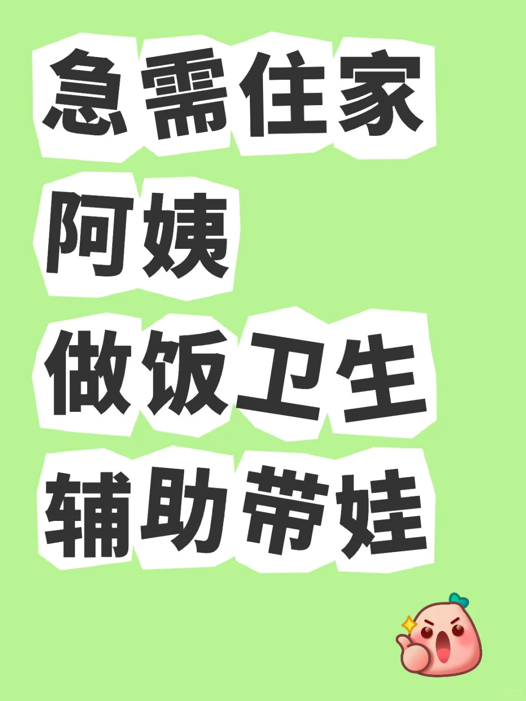 中介勿扰，住家阿姨，住的近不住家也可