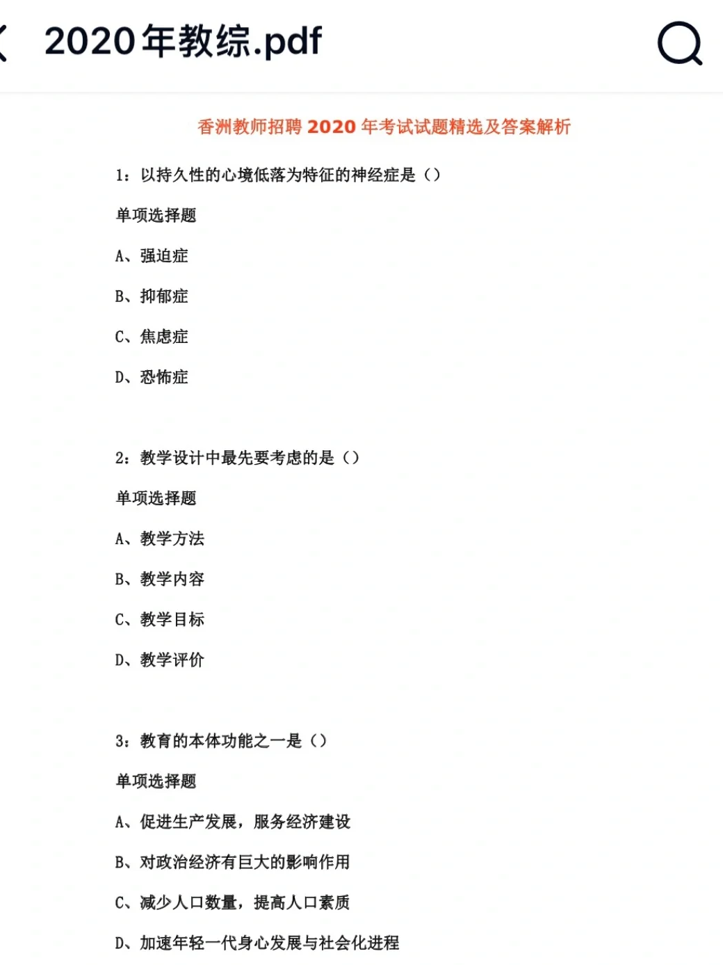 ?️谁还没有珠海香洲真题17～24年⁉️收集全啦
