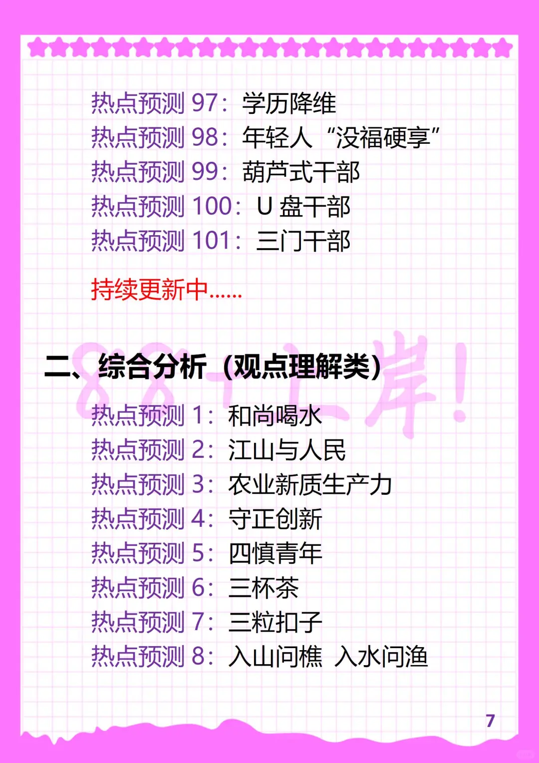 2025年结构化面试热点预测逐字稿（合集）
