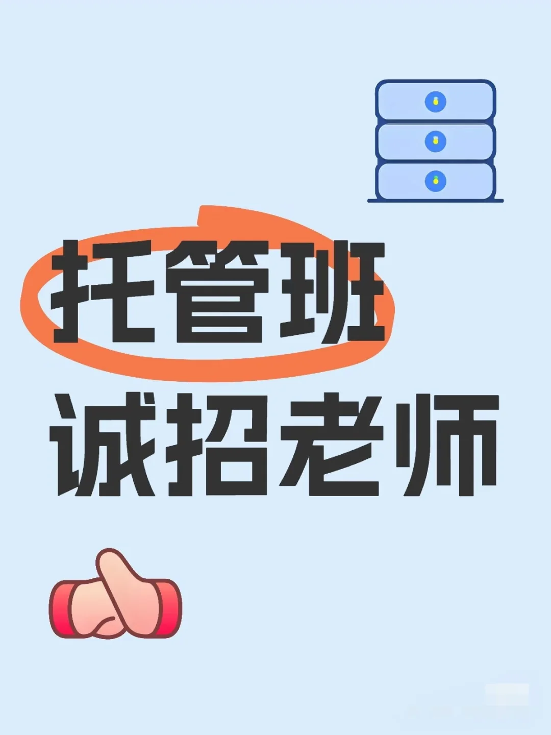 招聘看过来～