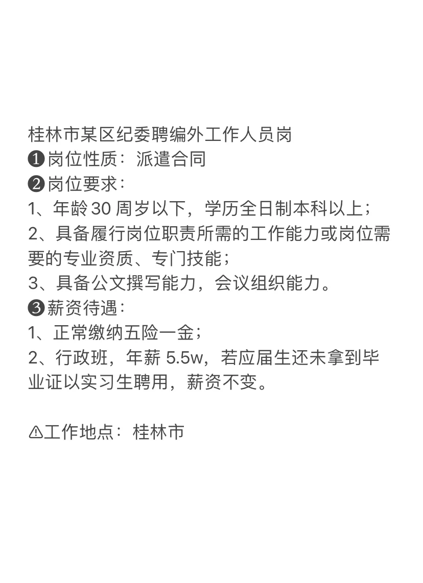 桂林单位～外聘工作人员～
