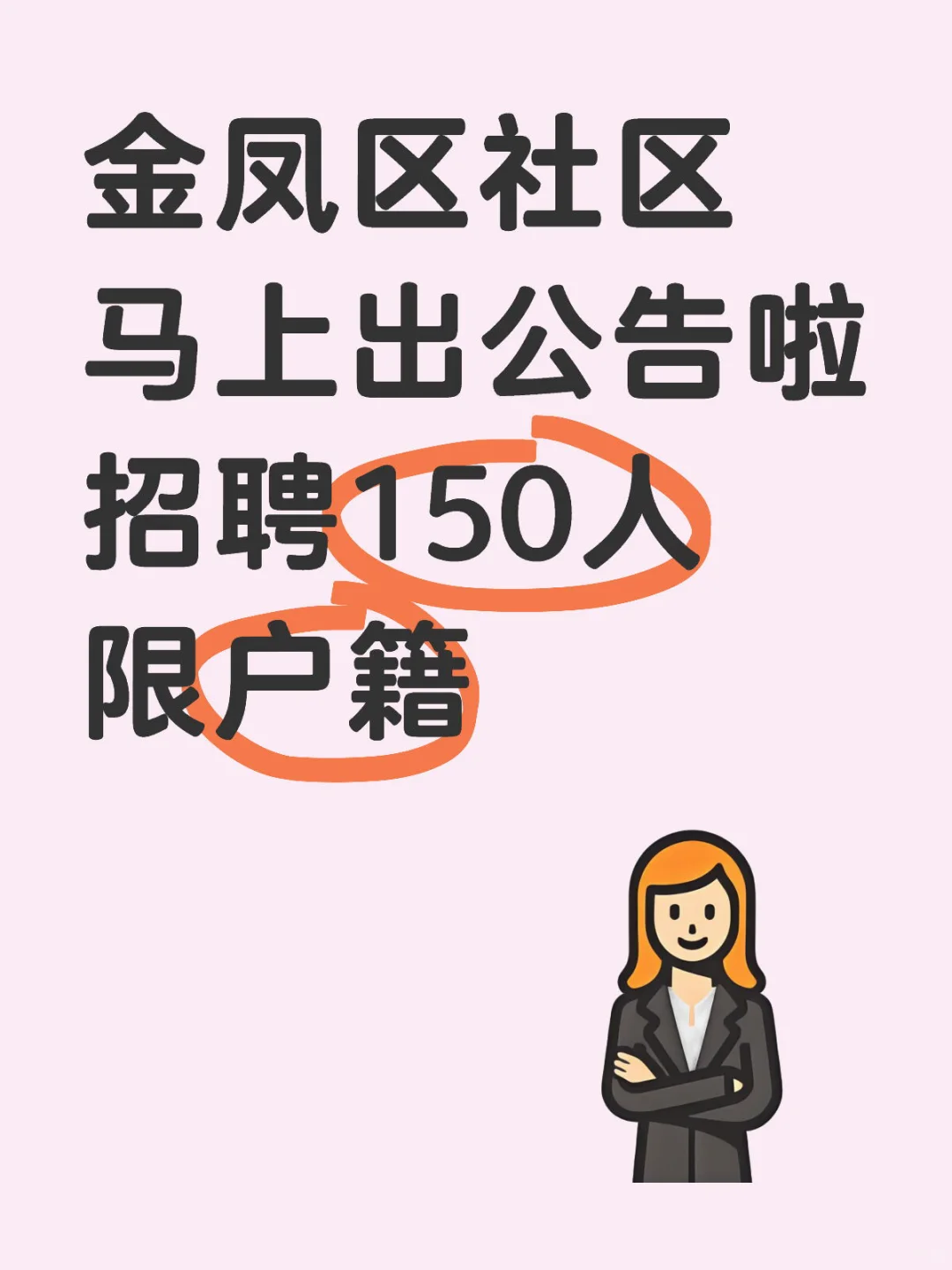金凤区社区