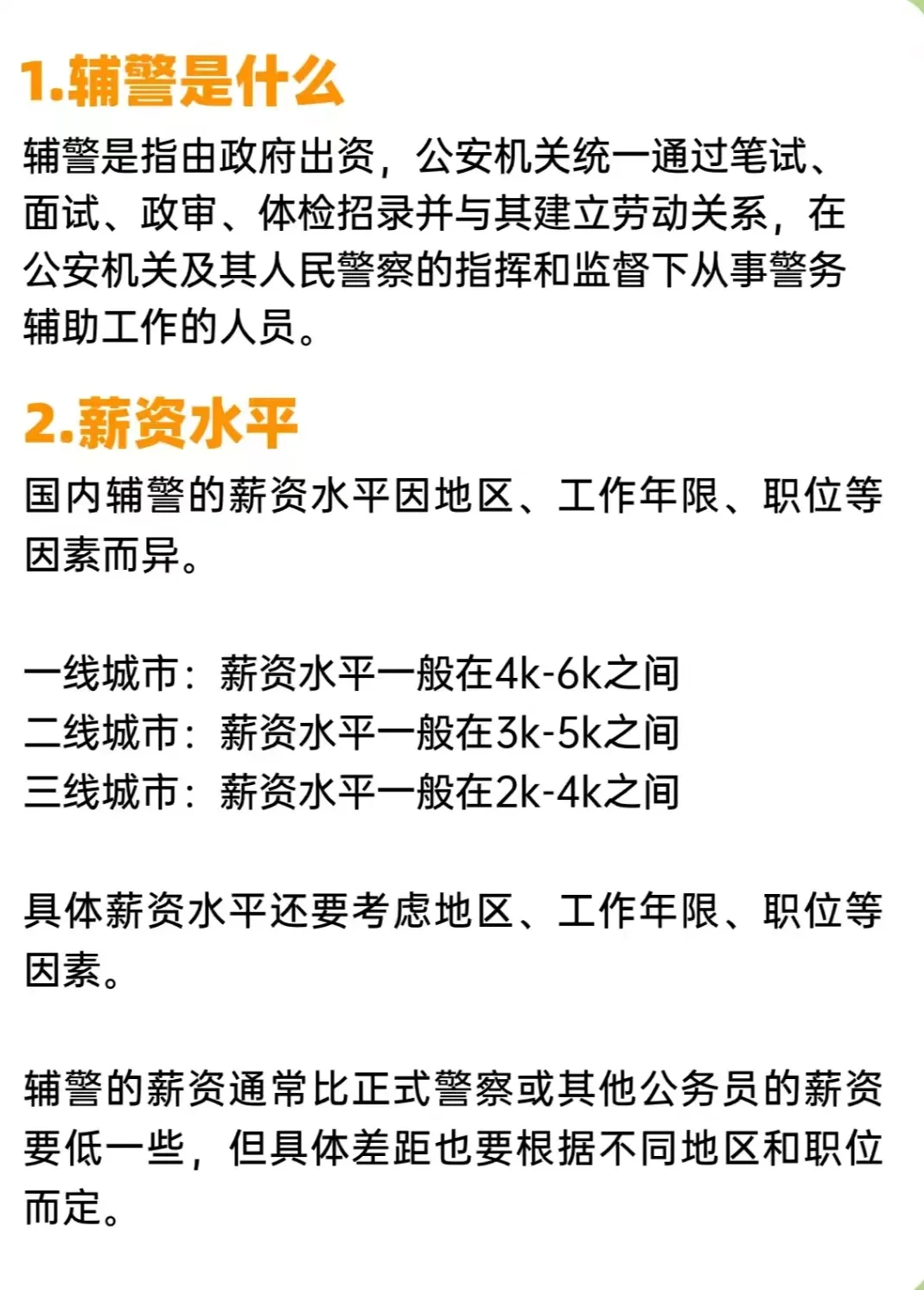 盐湖辅警1000++