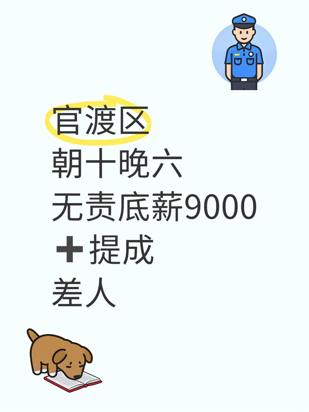 高薪工作快来啦