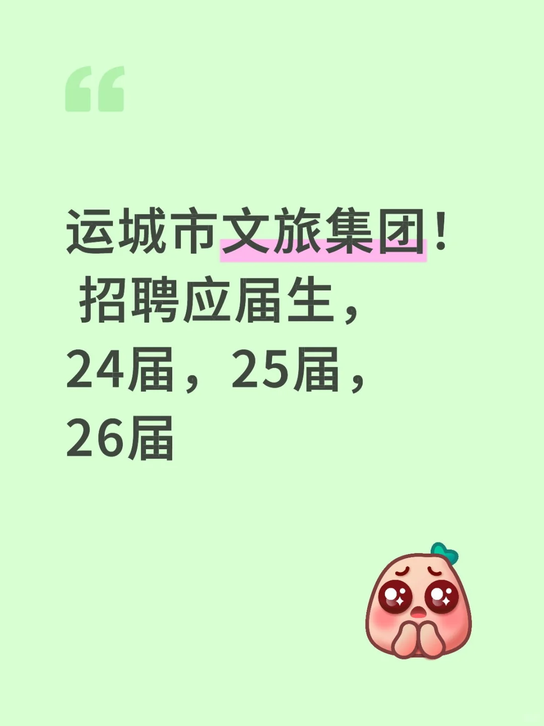运城文旅