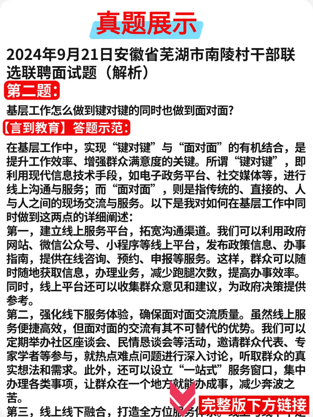 ?安徽事业单位面试真题+解析