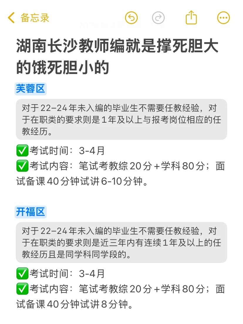 湖南长沙教师编就是撑死胆大的饿死胆小的。