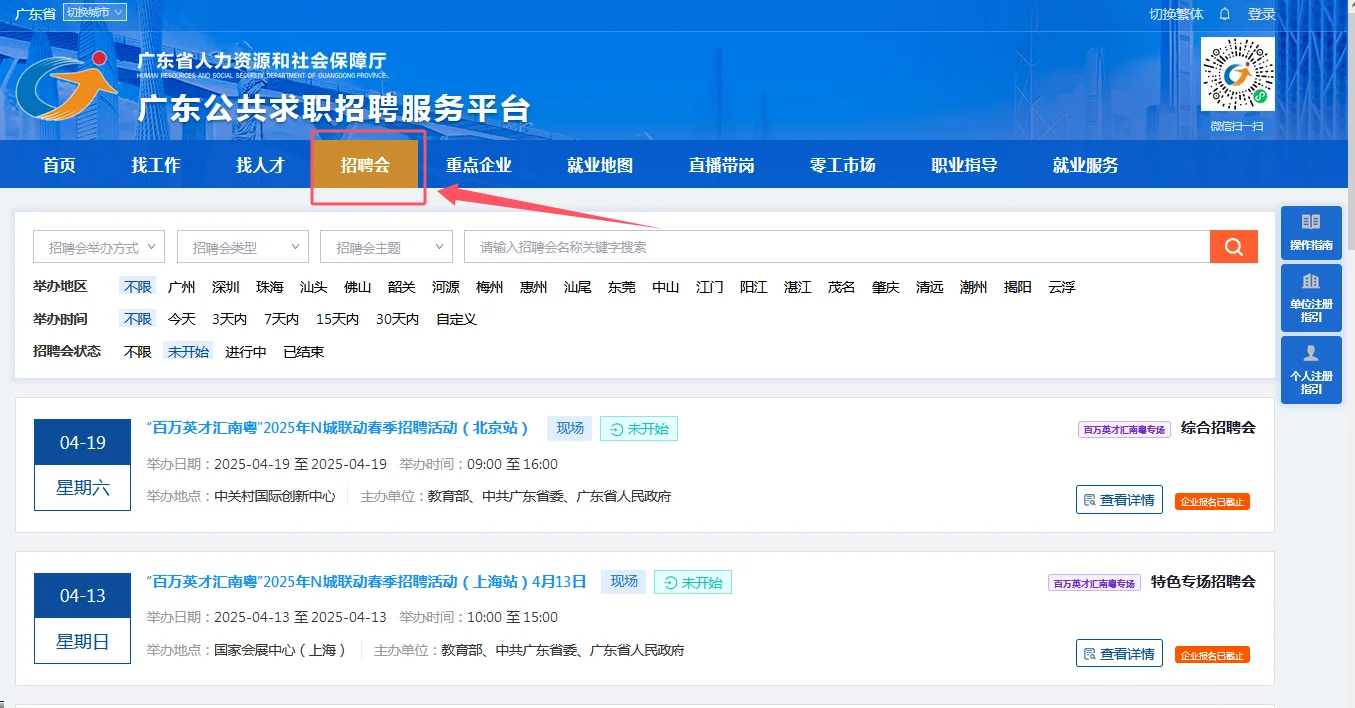 招聘｜百万英才汇南粤的招聘信息上线