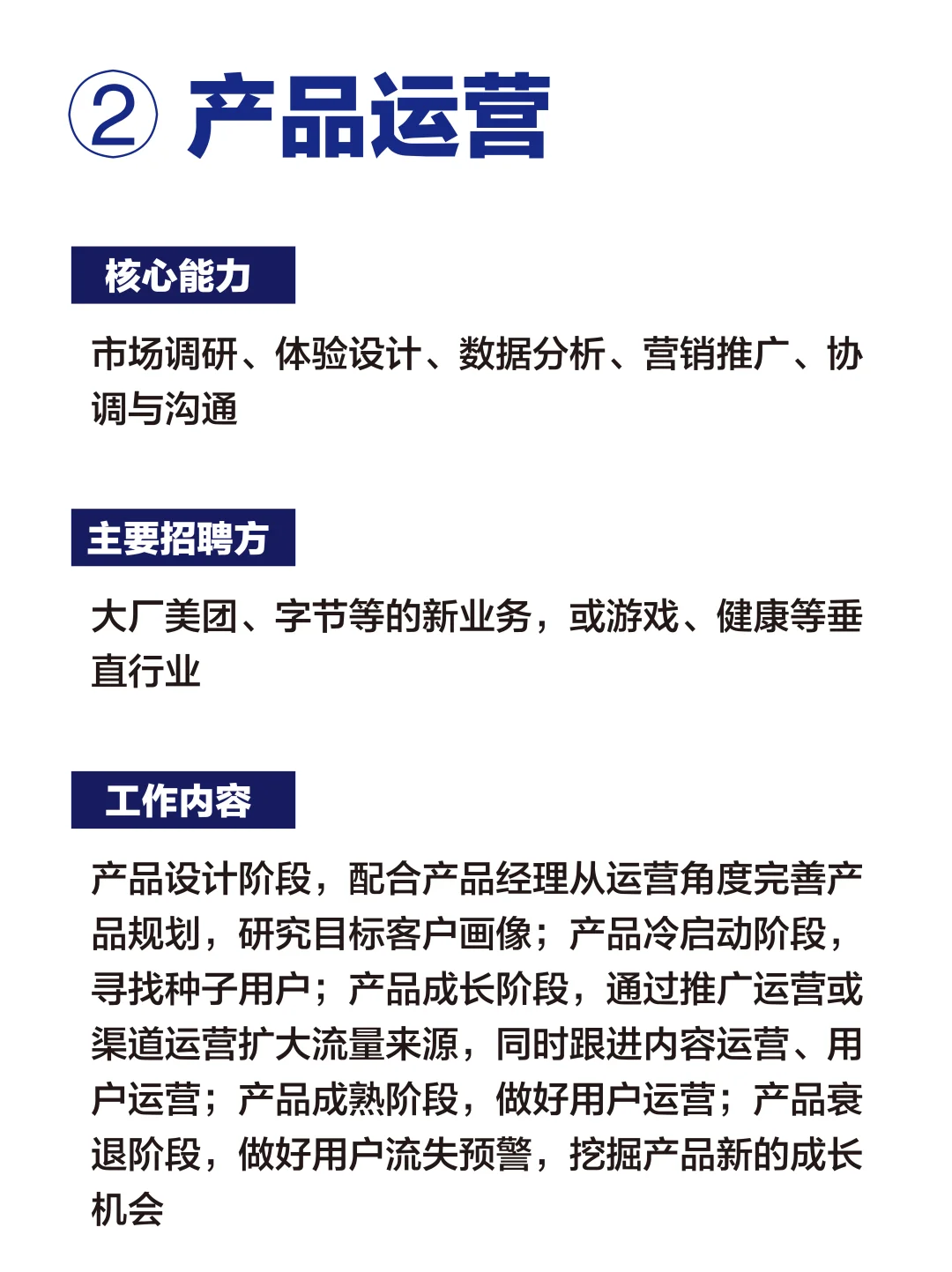 互联网运营岗位大揭秘?