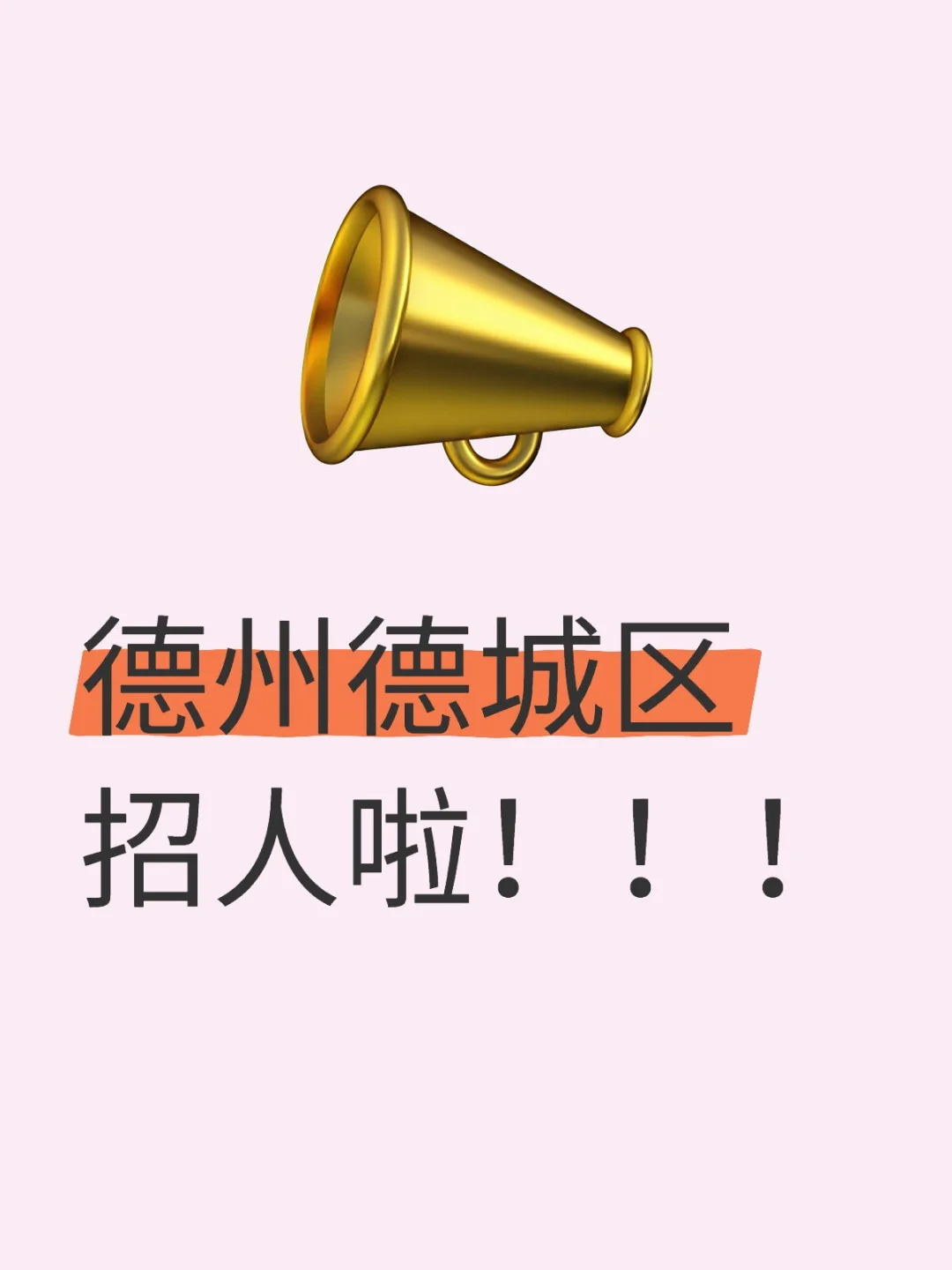 招人中ing.