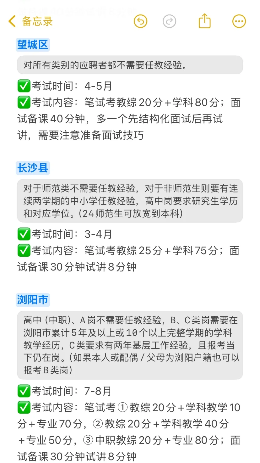 湖南长沙教师编就是撑死胆大的饿死胆小的。