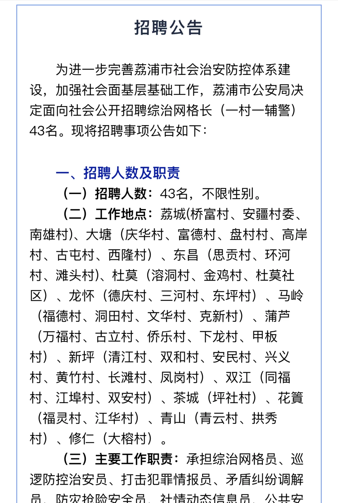 荔浦市公安局招聘啦