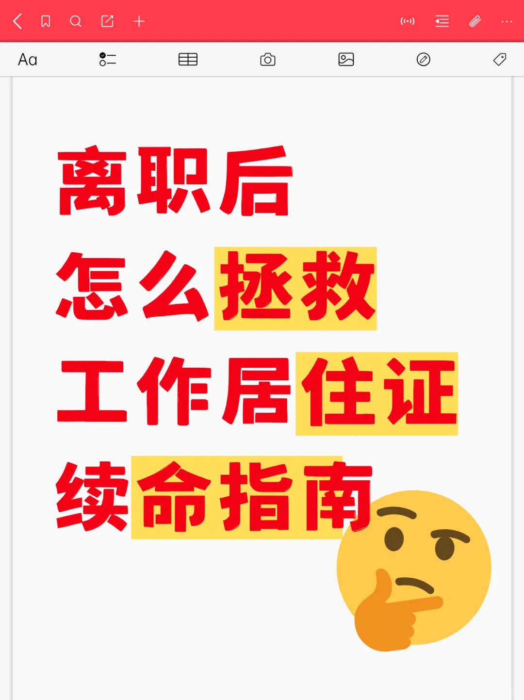 ?【离职保命指南】北京工居证挂靠水太深