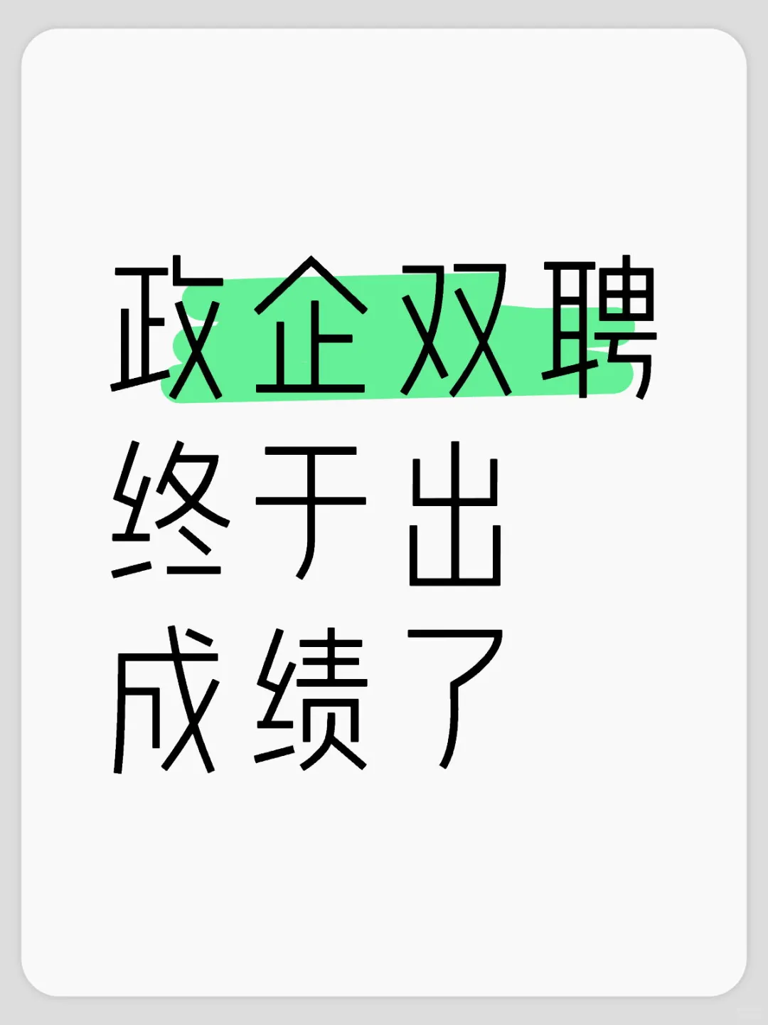 成绩出了，技能测试难住了！