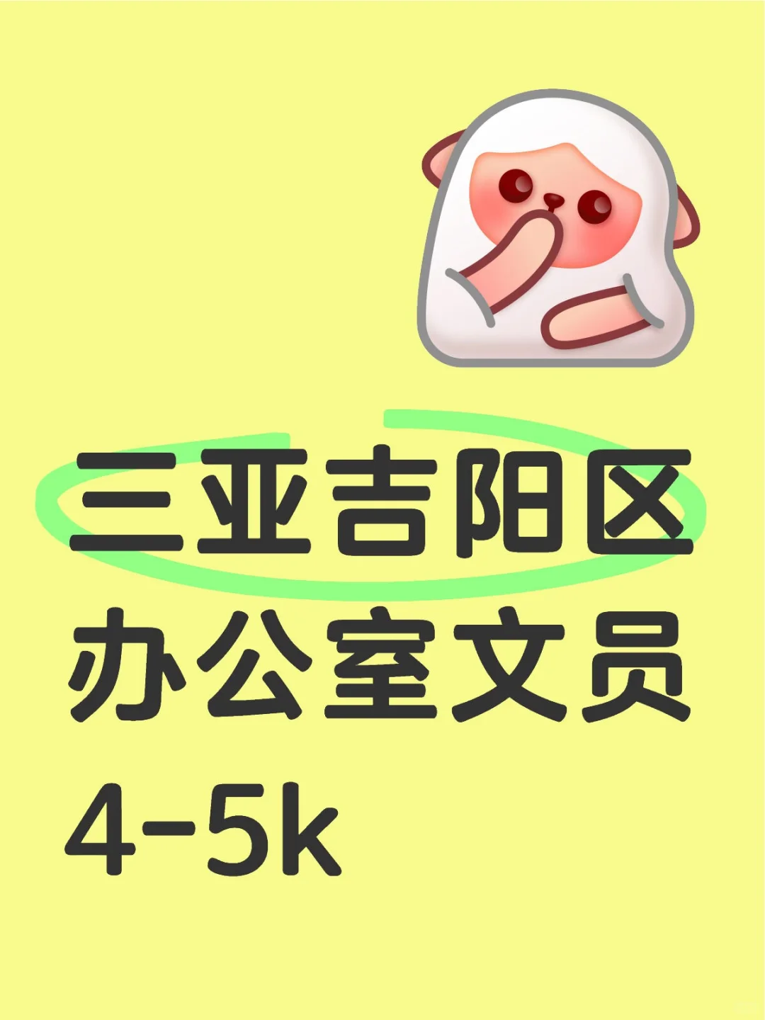 吉阳区文员