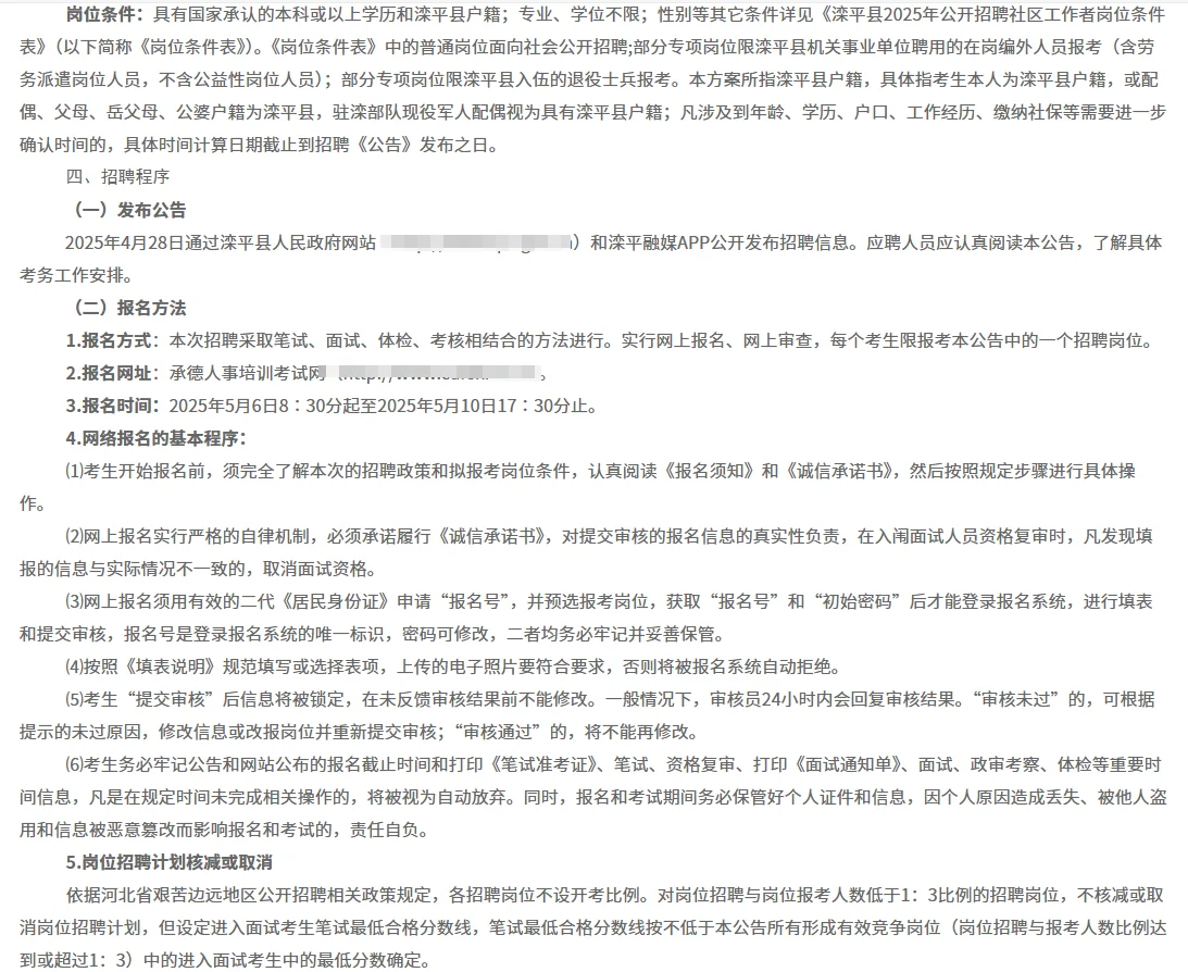 河北承德滦平县社区工作者招聘资料！