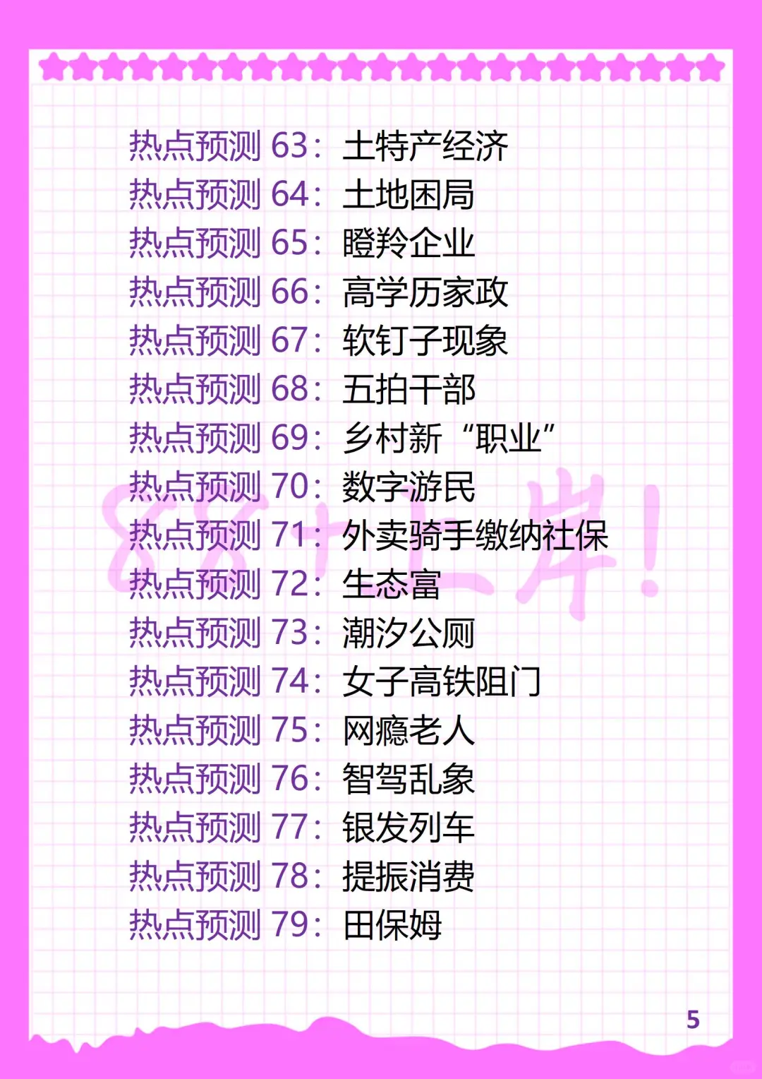 2025年结构化面试热点预测逐字稿（合集）