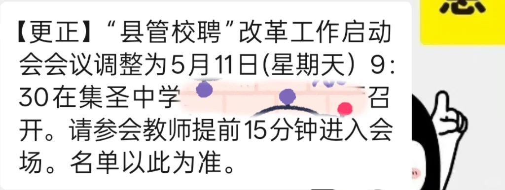 贵州安顺“县管校聘”来了