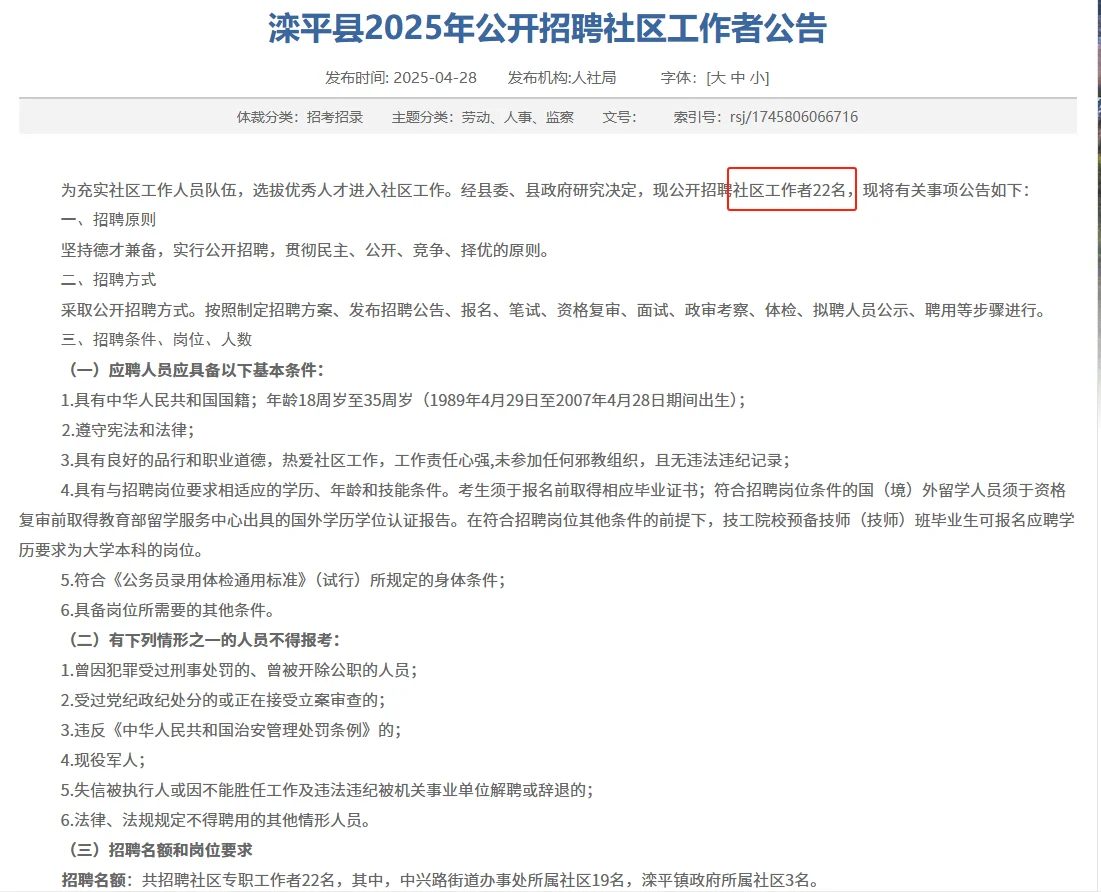 河北承德滦平县社区工作者招聘资料！