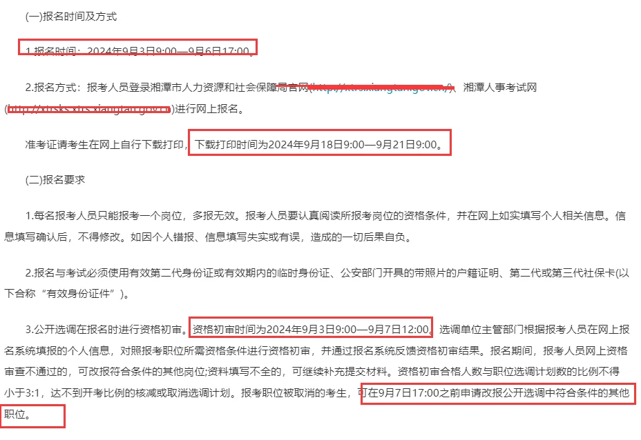 难得的机会！湘潭事业单位招 64人有编制！