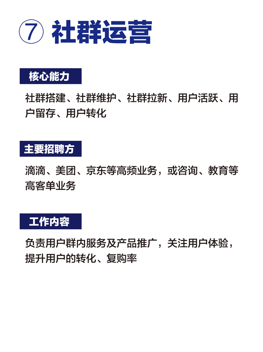 互联网运营岗位大揭秘?