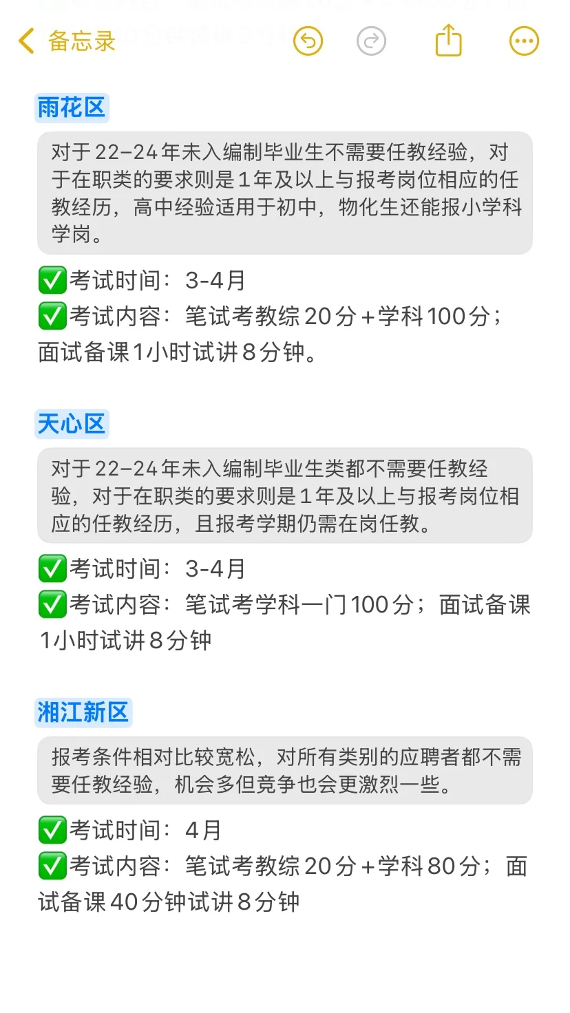湖南长沙教师编就是撑死胆大的饿死胆小的。