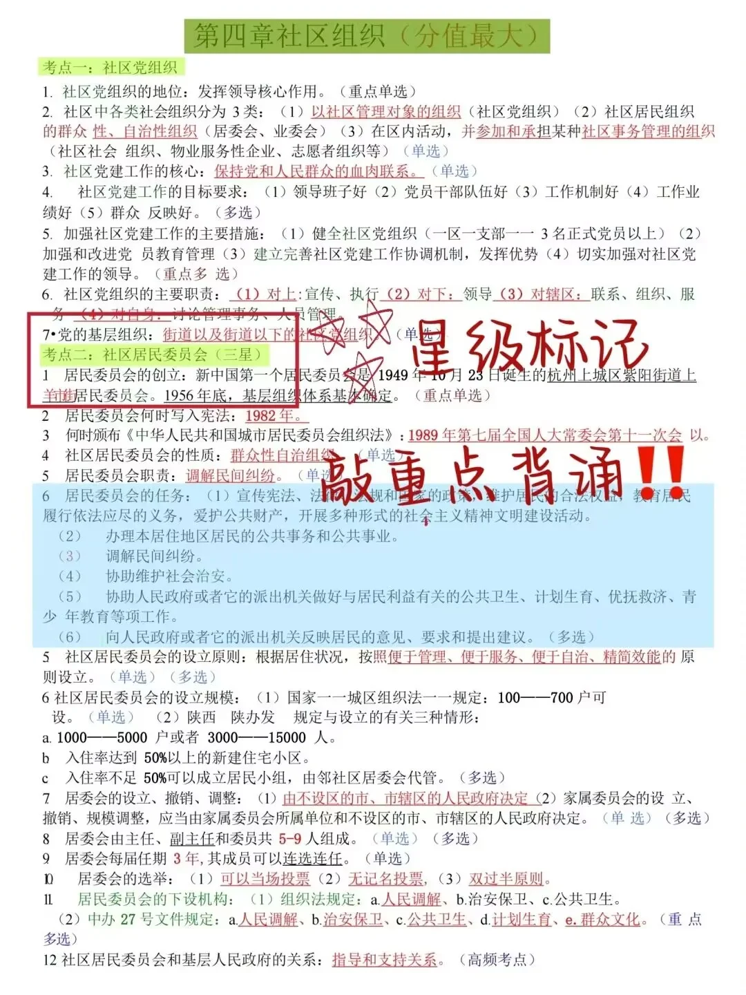 包头九原区社区工作者速来！
