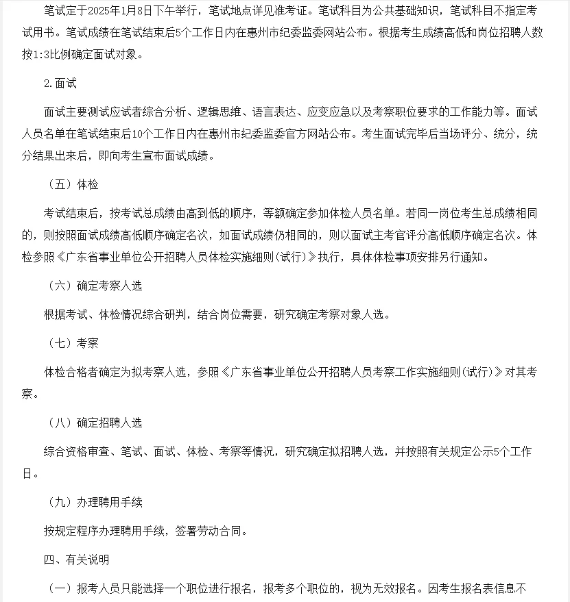 惠州市招聘纪检监察辅助人员35人！