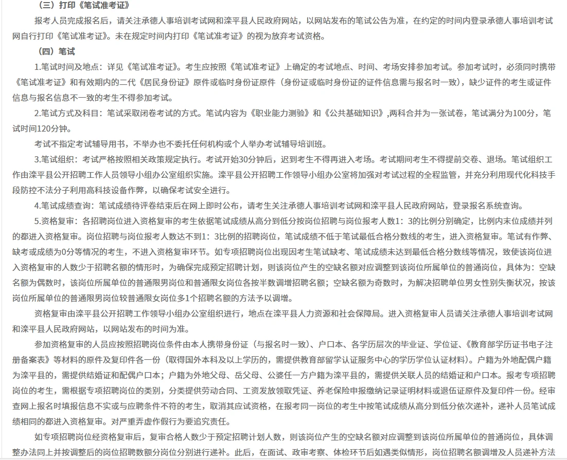 河北承德滦平县社区工作者招聘资料！