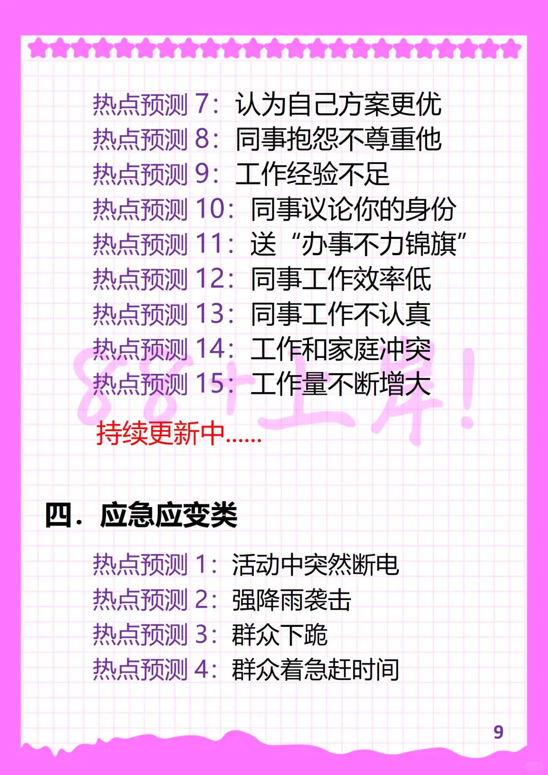 2025年结构化面试热点预测逐字稿（合集）