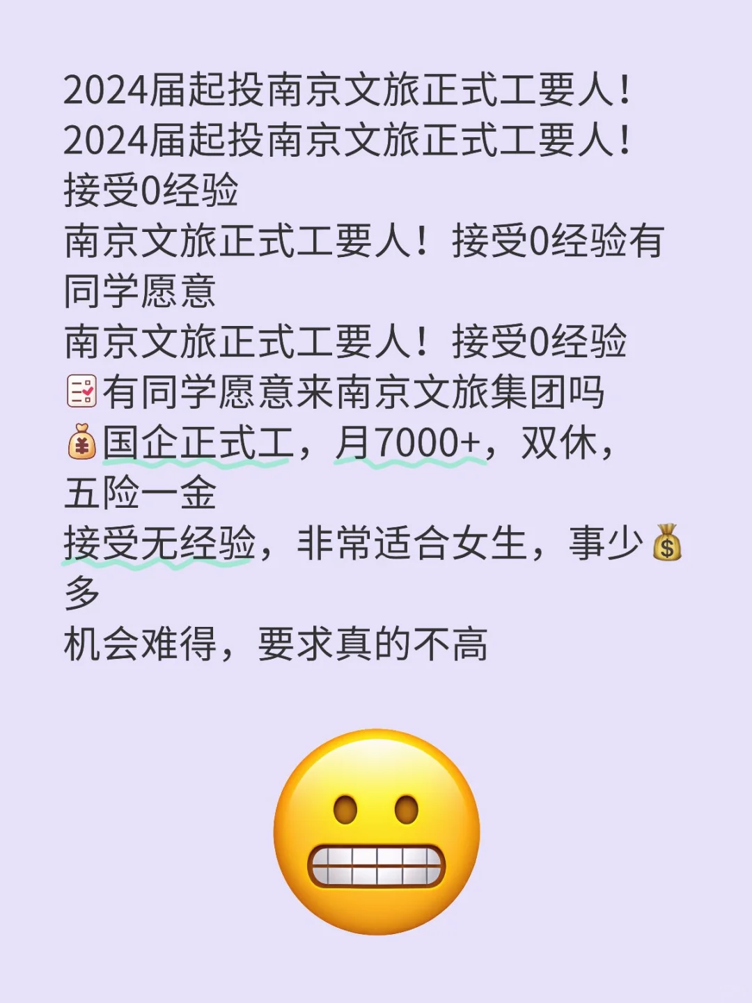 南京文旅招聘！！！