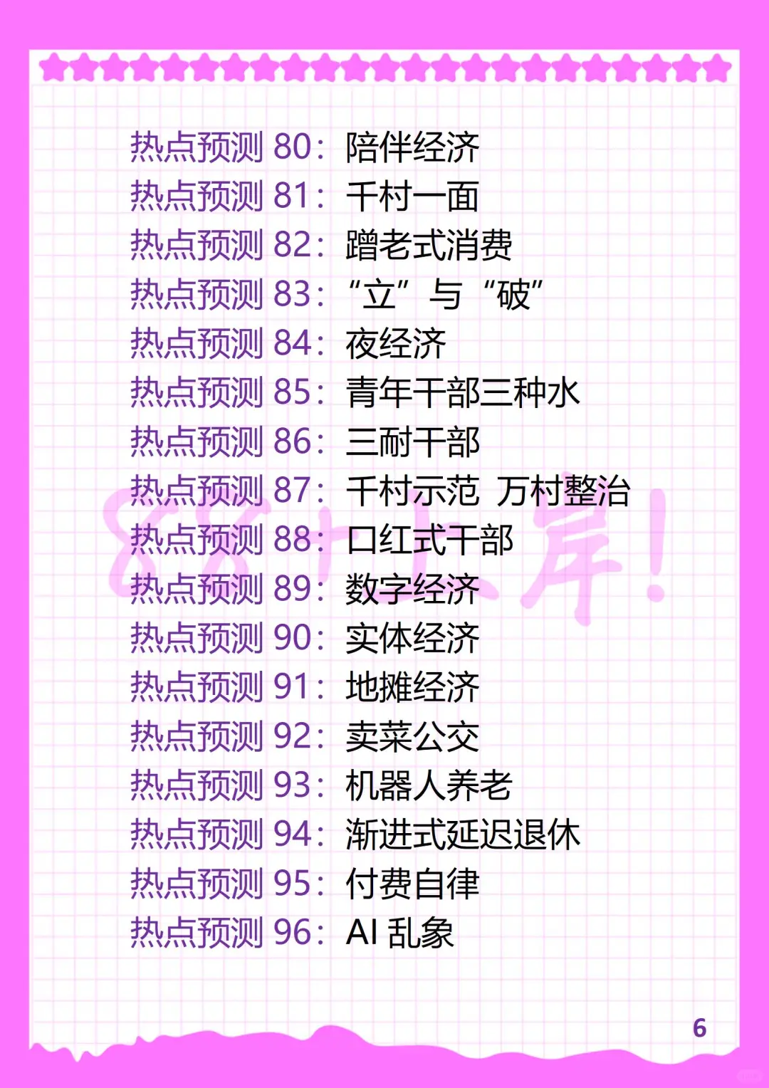 2025年结构化面试热点预测逐字稿（合集）