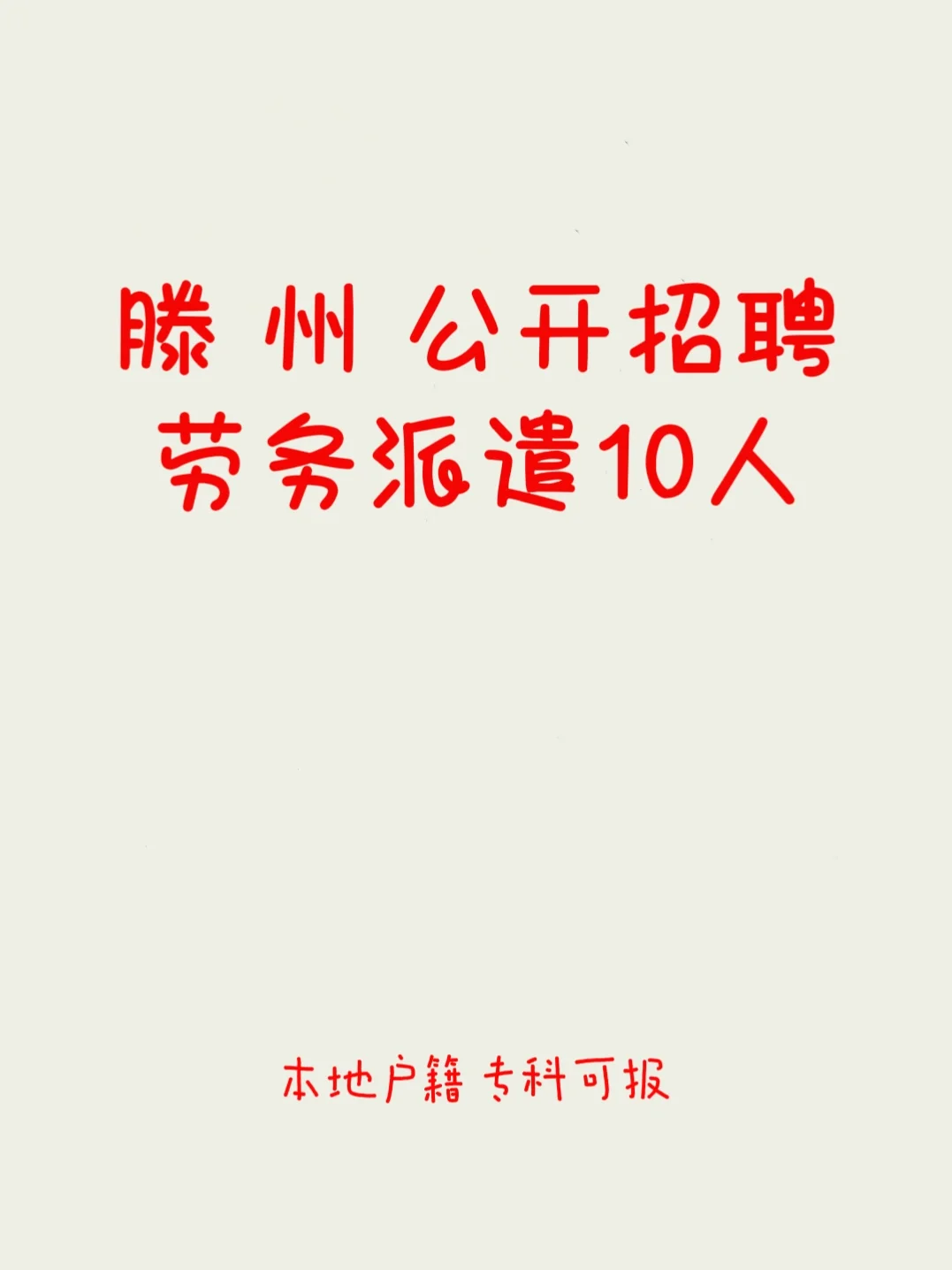 又有招聘来啦！！