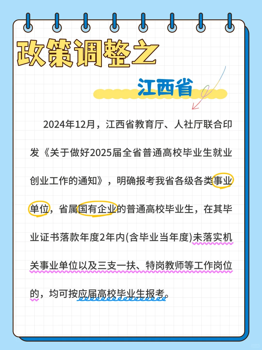 应届生身份认定政策大调整了1
