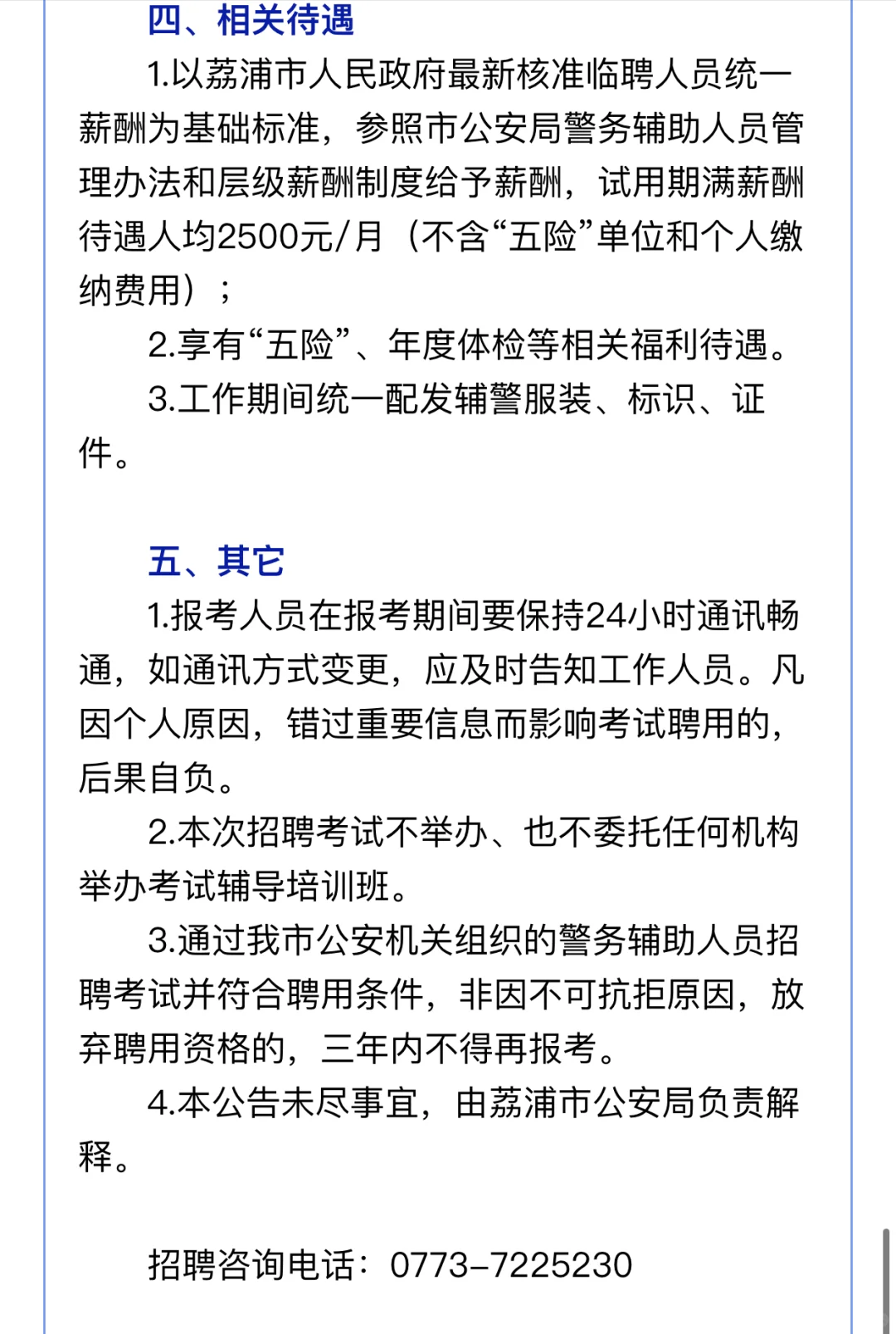 荔浦市公安局招聘啦
