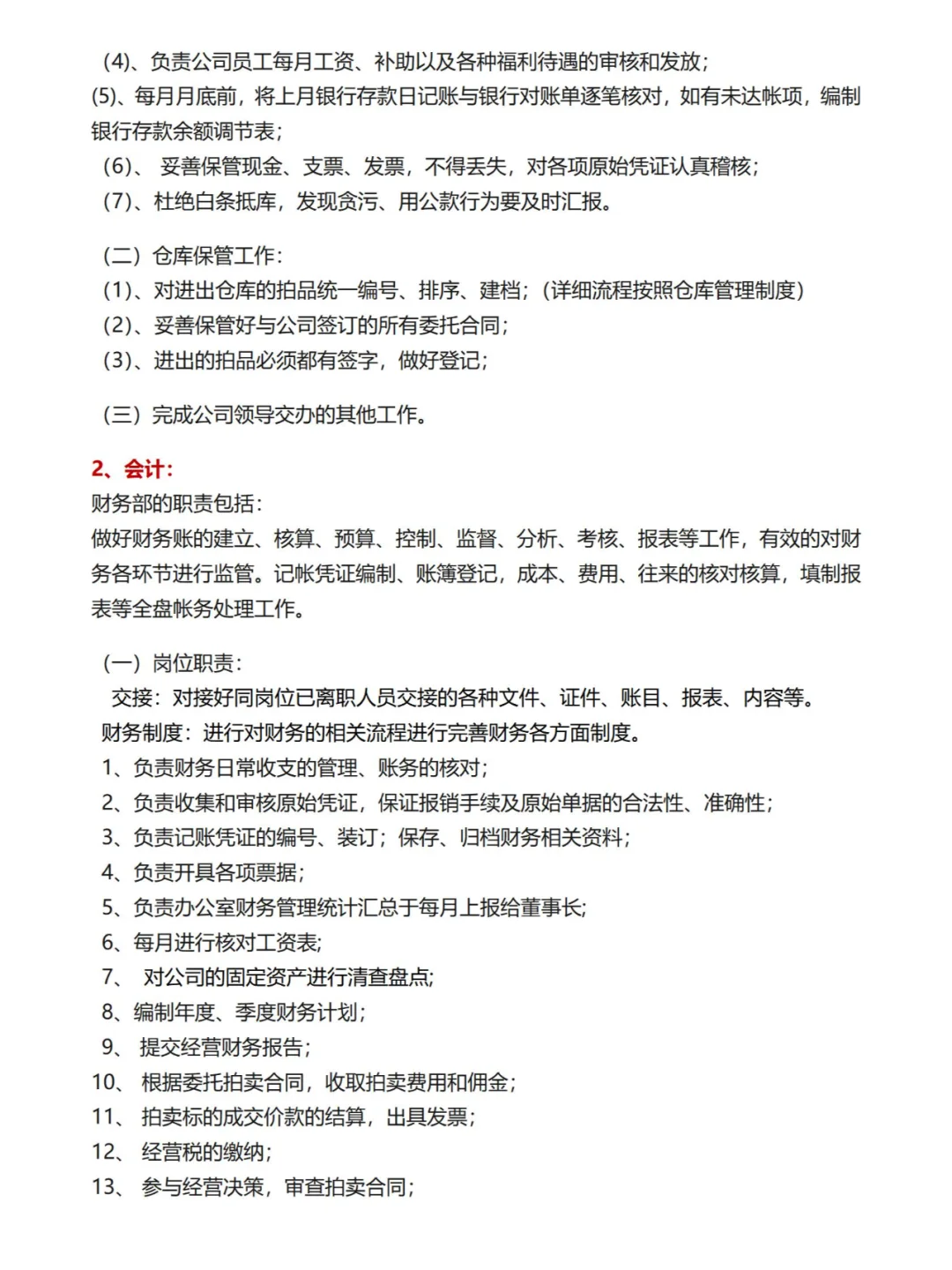 吐血整理 | 公司各部门人员编制及岗位职责