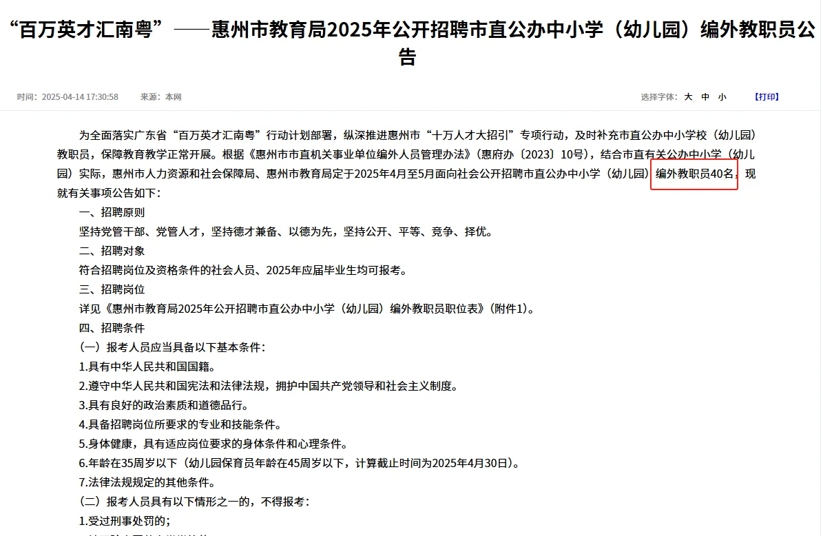 惠州市直教师招聘笔试资料来咯！