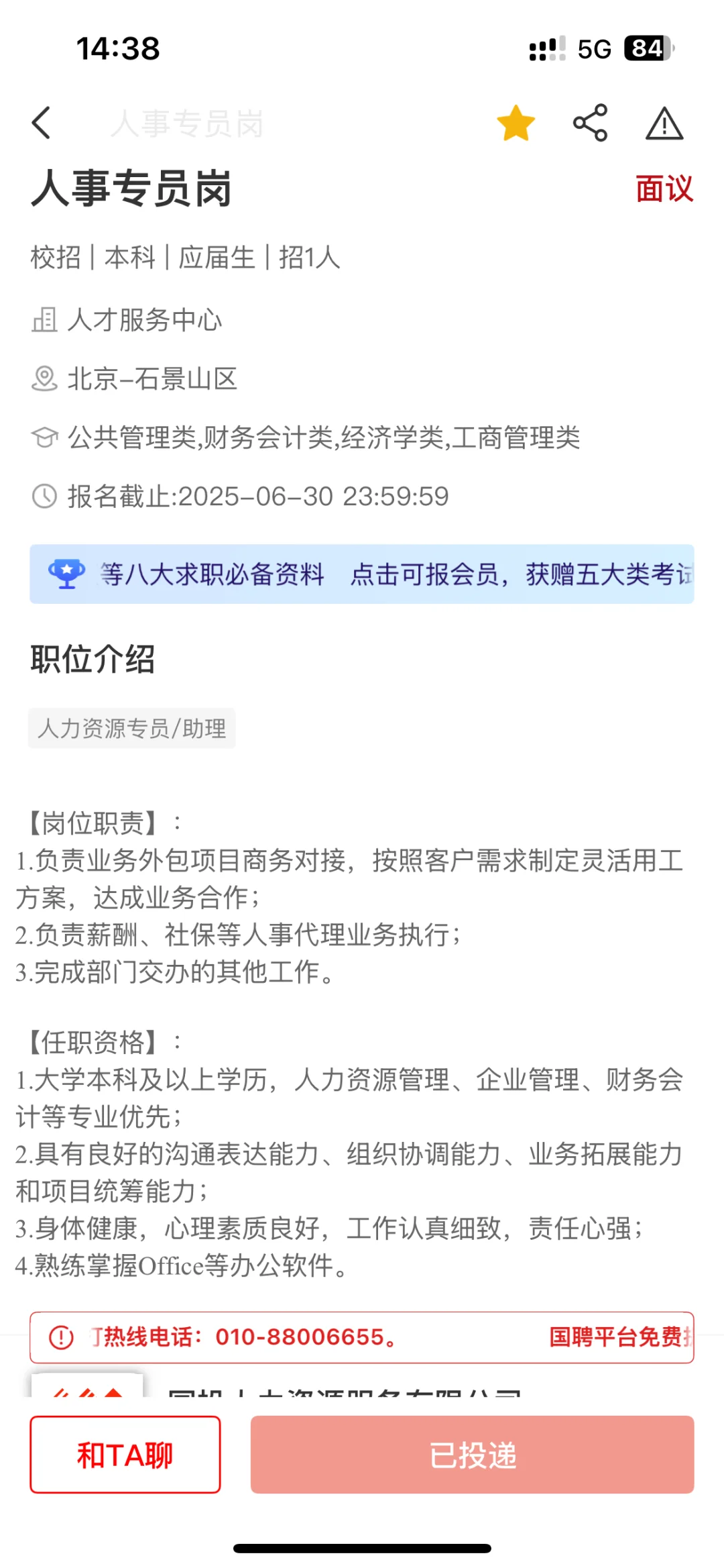 国聘简历不通过又被捞起？