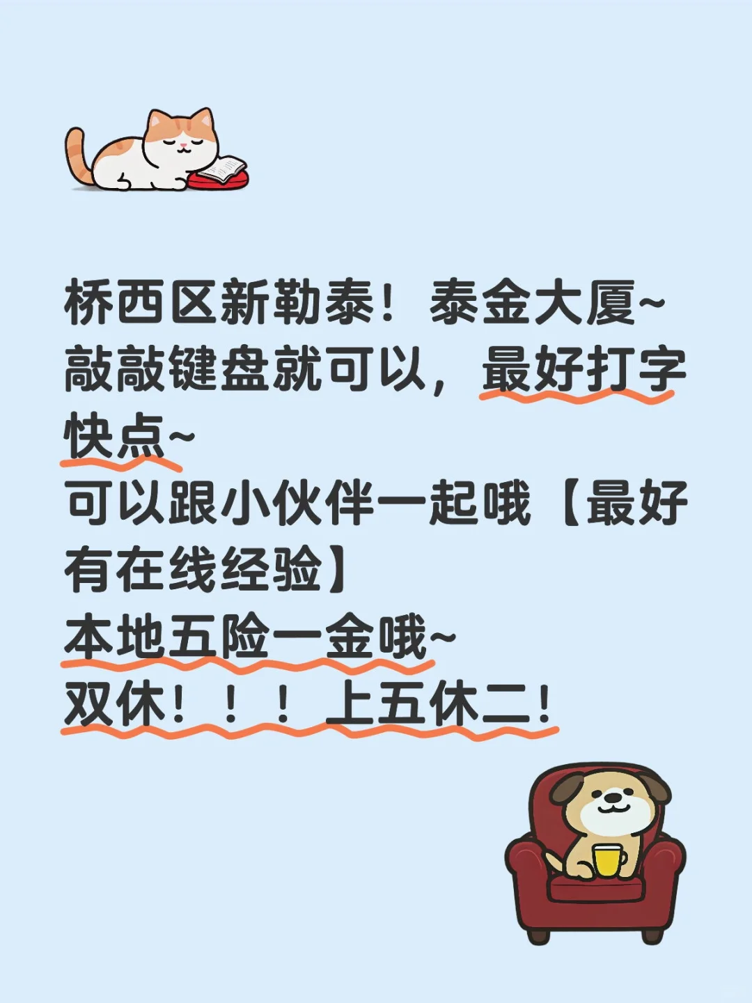 重生之我在石家庄桥西区找工作?