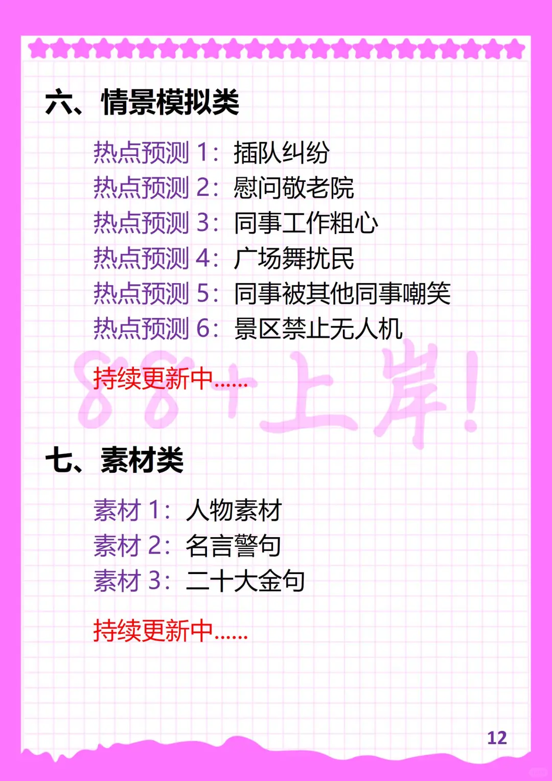 2025年结构化面试热点预测逐字稿（合集）