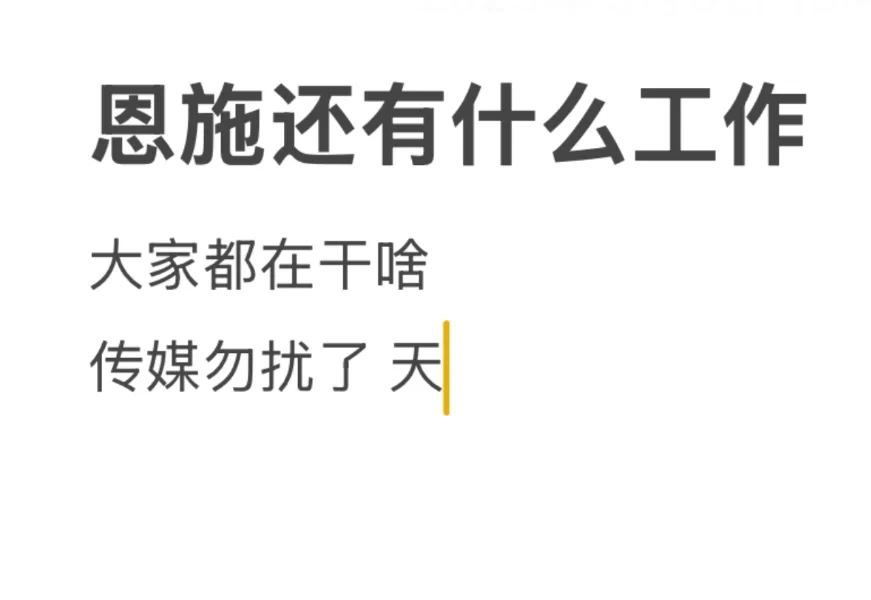 恩施找工作