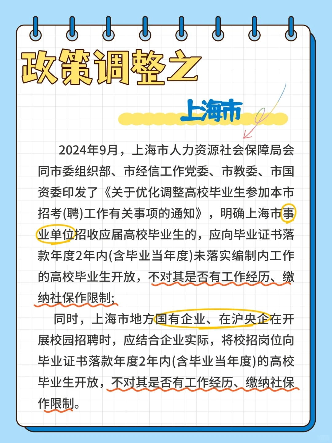 应届生身份认定政策大调整了1