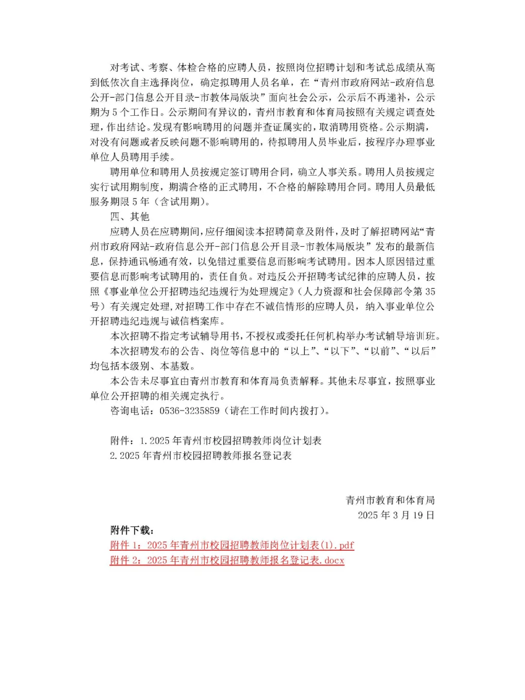 面向25应届生！潍坊青州发布教师编制公告！